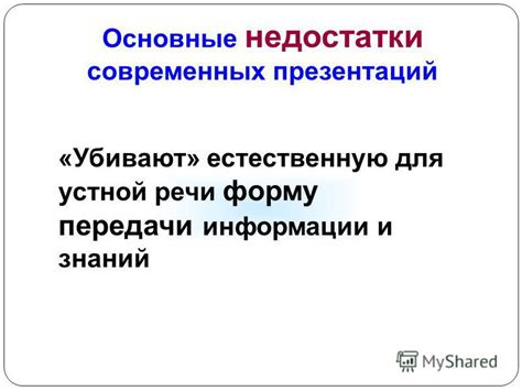 Объединение презентаций: основные проблемы и недостатки