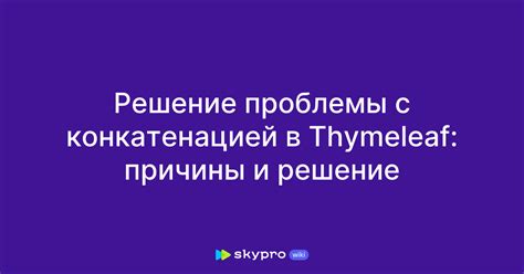 Объединение с конкатенацией