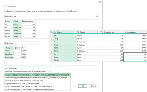 Объединение таблиц в Power Query