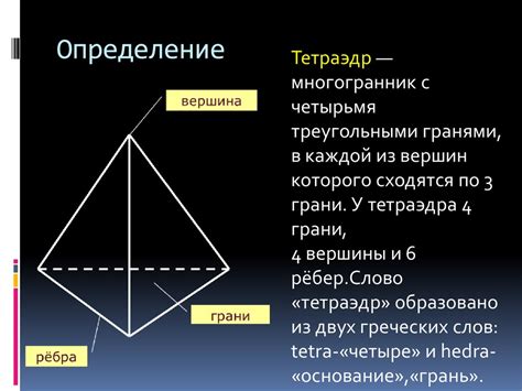 Объединение треугольников в тетраэдр