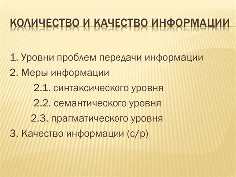 Объективность и качество информации