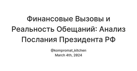 Объективность и реальность обещаний лука