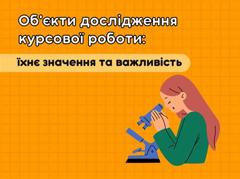 Объекты исследования: