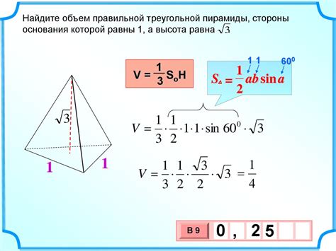 Объем пирамиды и его значение