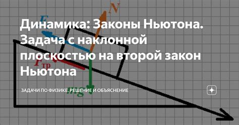 Объяснение наклонной перекладины