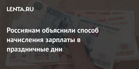 Объяснение начисления зарплаты за выходные дни