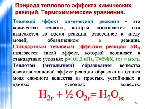 Объяснение химических процессов