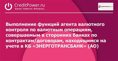 Обязанности банка в качестве агента валютного контроля