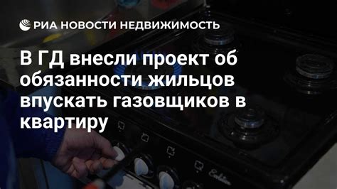 Обязанности жильцов в рамках сотрудничества с жилищно-эксплуатационными службами: