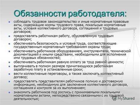 Обязанности и права работодателя в отношении невыполнения работником трудовых обязанностей