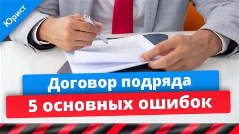 Обязанности подрядчика при заключении договора подряда