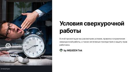 Обязанности работодателя при сверхурочной работе