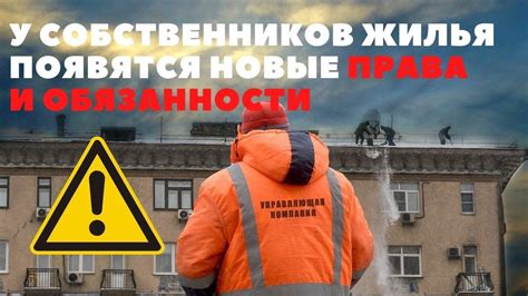 Обязанности собственников жилья