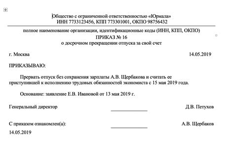 Обязанности сотрудника при досрочном прекращении отпуска