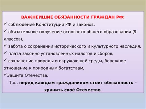 Обязанность граждан перед государством