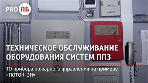 Обязательное техническое обслуживание пожарного щита: что следует знать