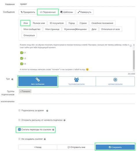 Обязательные настройки бота ВКонтакте для группы на телефоне