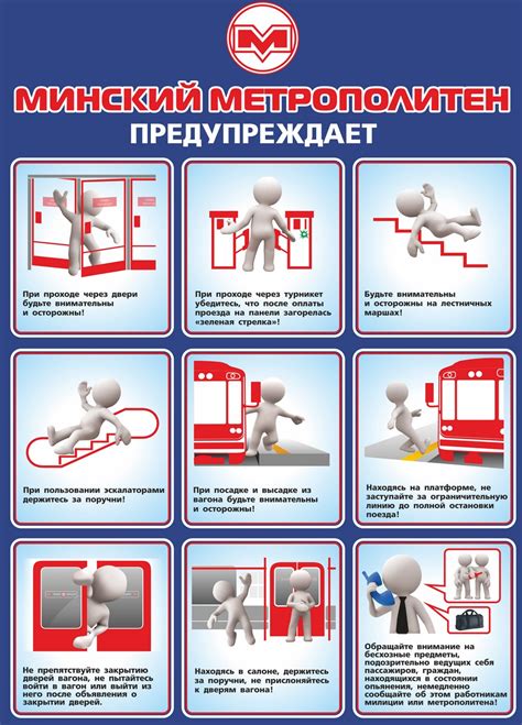 Обязательные правила поведения в метро