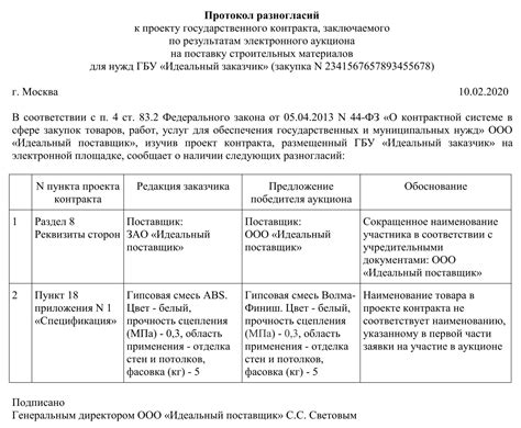 Обязательные требования при печати на протоколе разногласий