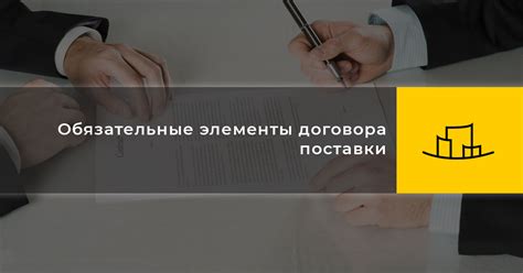 Обязательные элементы спецификации поставки