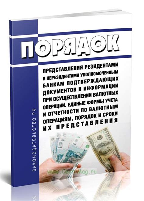 Обязательства при осуществлении валютных операций между резидентами