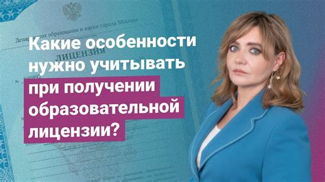 Обязательства при получении лицензии