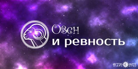 Овен: страстный, решительный, энергичный