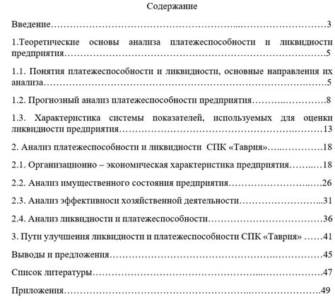 Оглавление курсовой работы по ГОСТу