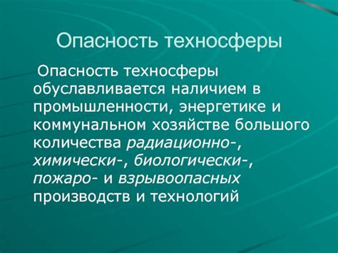 Огонь как основной источник опасности