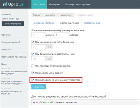 Ограничение виджета при отображении на мобильных устройствах