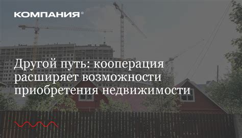 Ограничение возможности приобретения недвижимости