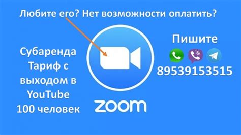 Ограничение времени использования Zoom