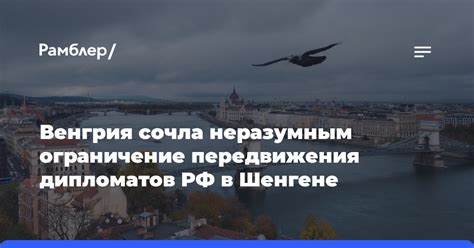 Ограничение в свободе передвижения