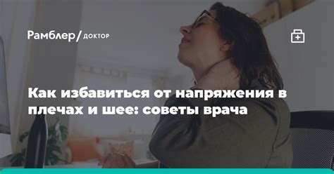 Ограничение движения в плечах из-за мышечного напряжения