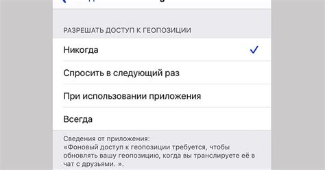 Ограничение доступа к геолокации на iPhone для конкретных приложений
