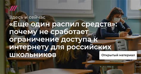 Ограничение доступа к интернету для ребенка