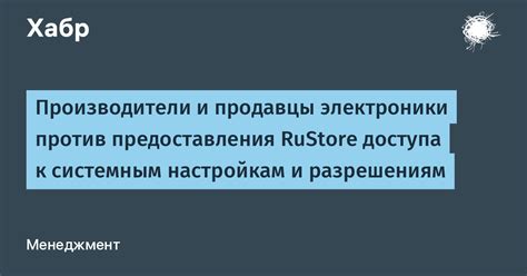 Ограничение доступа к системным настройкам