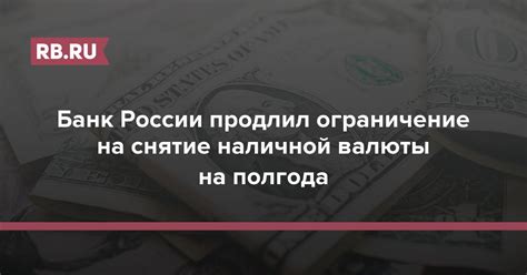 Ограничение на смену валюты