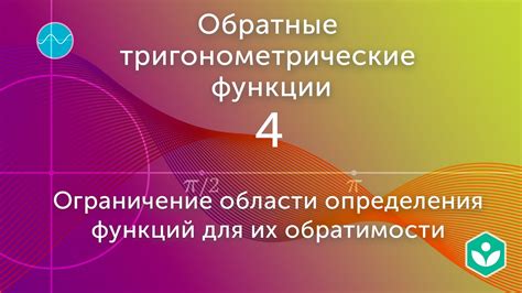 Ограничение области определения