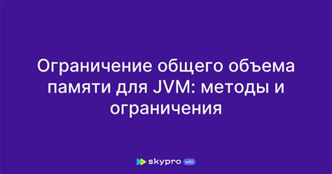 Ограничение общего пространства