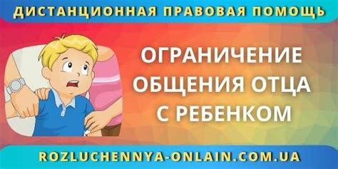 Ограничение общения