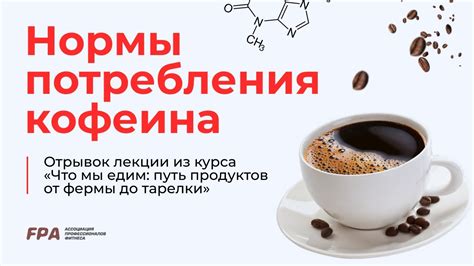 Ограничение потребления кофеина и никотина