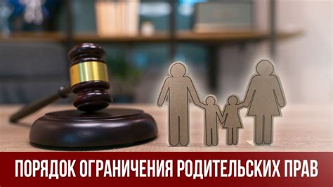 Ограничение родительских прав при пренебрежительном отношении к ребенку