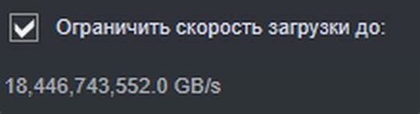 Ограничение скорости загрузки
