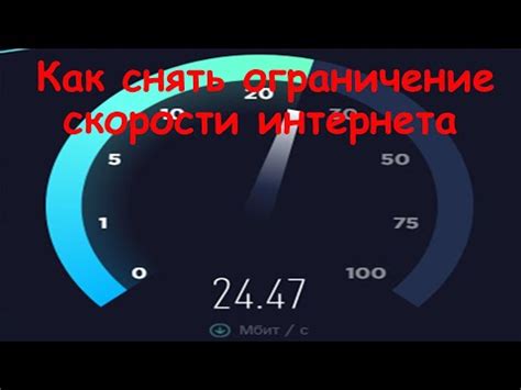 Ограничение скорости интернета в браузере