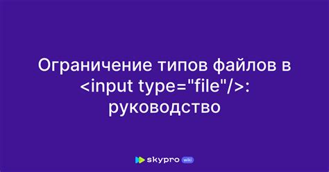 Ограничение типов файлов при переносе