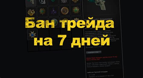 Ограничение трейда на 7 дней