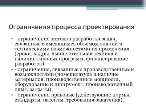 Ограничения, связанные с техническими возможностями