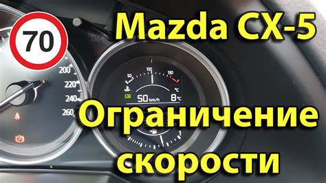 Ограничения айстопа на Mazda CX-5 2013