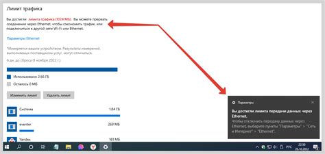 Ограничения в использовании трафика